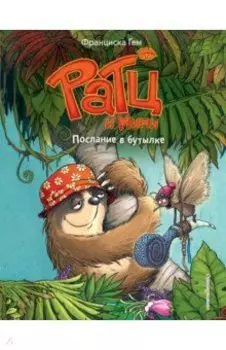 Послание в бутылке