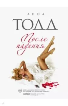 После падения