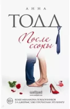 После ссоры