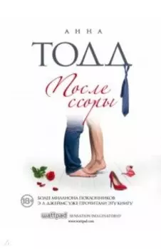 После ссоры