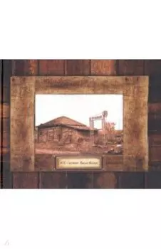 После весны. Поэтический сценарий (альбом)