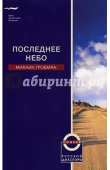 Последнее небо