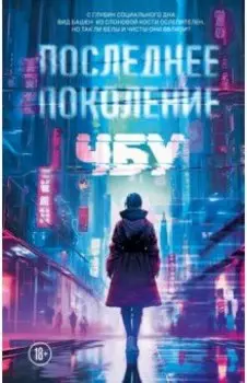 Последнее поколение