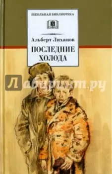 Последние холода