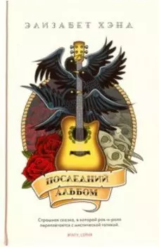 Последний альбом