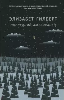 Последний американец