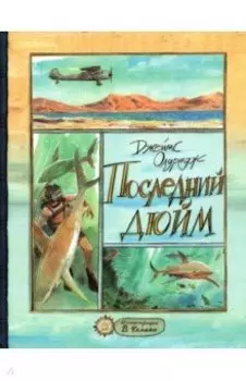 Последний дюйм