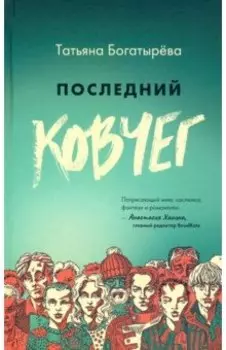 Последний ковчег