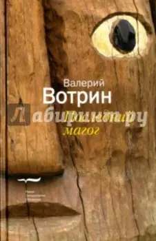 Последний магог