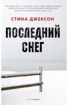 Последний снег