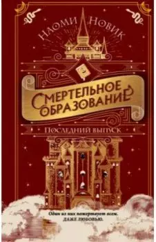 Последний выпуск
