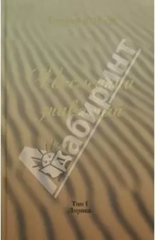 Последний знакомый. Том I. Лирика