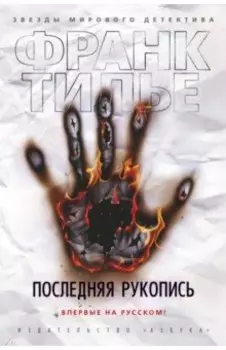 Последняя рукопись
