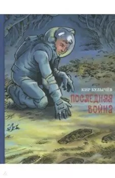 Последняя война