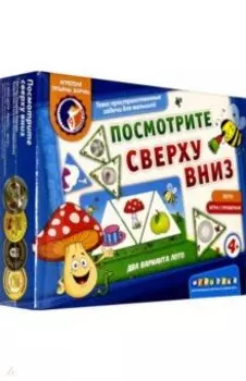 Посмотрите сверху вниз. Пространственные задачи для малышей