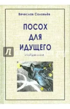 Посох для идущего