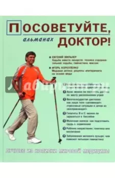 Посоветуйте, доктор! Альманах №4