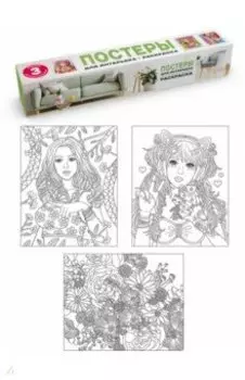 Постеры для интерьера. Девушка и цветы