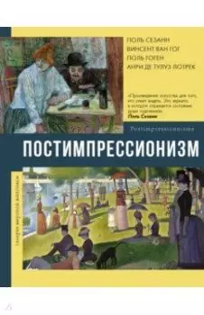Постимпрессионизм