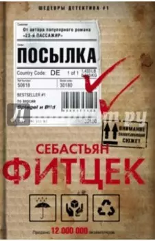 Посылка