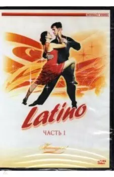 Потанцуем: Latino 1 (DVD)
