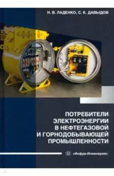 Потребители электроэнергии в нефтегазовой и горнодобывающей промышленности