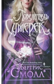 Повелитель сумерек