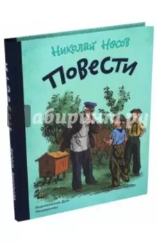 Повести