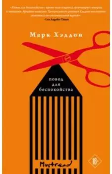 Повод для беспокойства