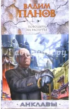 Поводыри на распутье