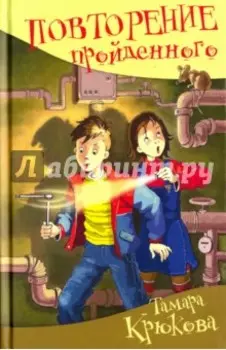 Повторение пройденного