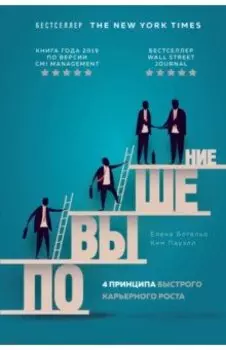 Повышение. 4 принципа быстрого карьерного роста