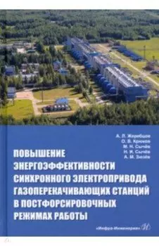 Повышение энергоэффективности синхронного электропривода газоперекачивающих станций