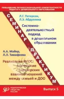 Повышение профессиональной компетентности педагога дошкольного образования. Выпуск 5
