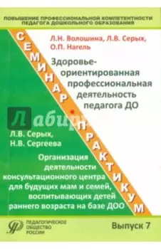 Повышение профессиональной компетентности педагога дошкольного образования. Выпуск 7