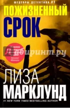 Пожизненный срок