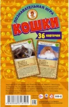 Познавательная игра Кошки, 36 карточек