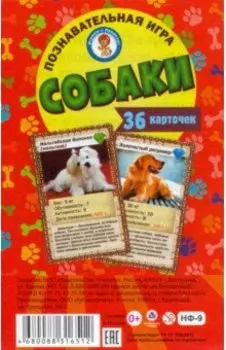 Познавательная игра Собаки, 36 карточек