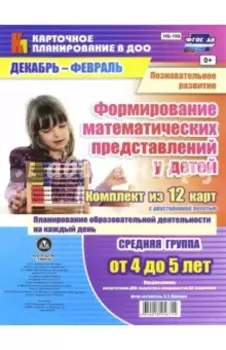 Познавательное развитие. Формирование математических представлений детей. Средняя гр. ФГОС ДО