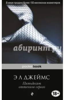 Пятьдесят оттенков серого