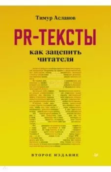 PR-тексты. Как зацепить читателя