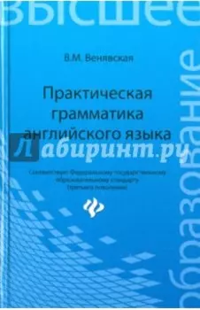 Практическая грамматика английского языка