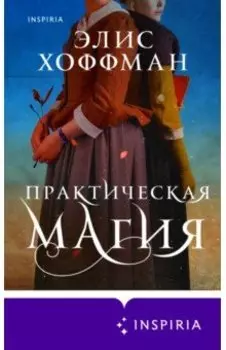 Практическая магия