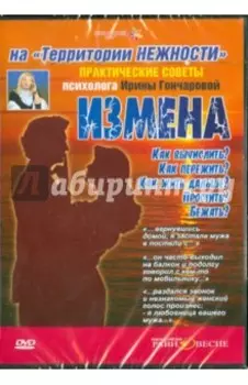 Практические советы психолога (DVD)