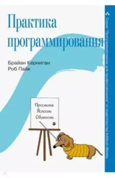 Практика программирования