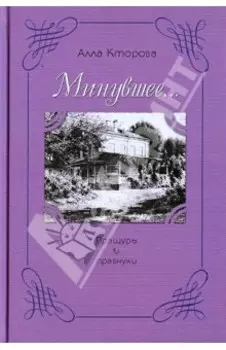 Пращуры и правнуки