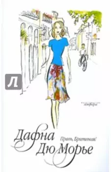 Правь, Британия!