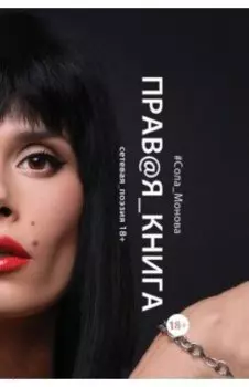 Правая книга. Сетевая поэзия