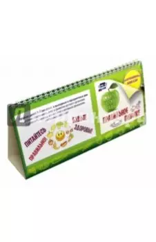 Правильное питание. ФГОС ДО (домик на спирали)