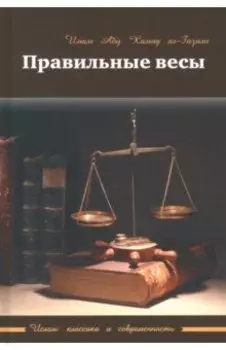 Правильные весы
